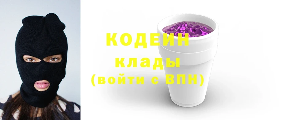 Кодеин напиток Lean (лин)  Удомля 