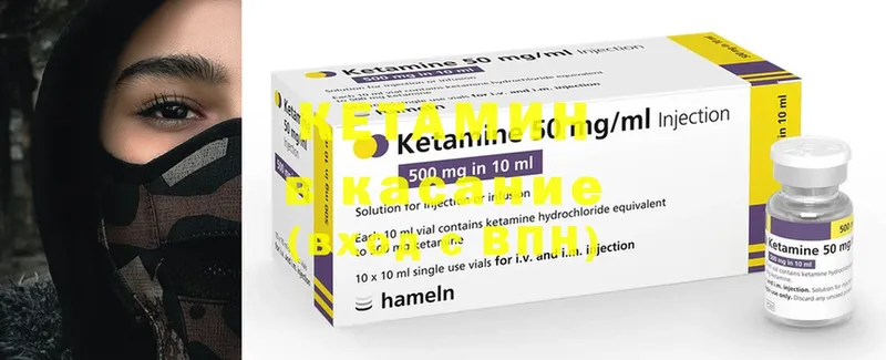 Кетамин ketamine  Удомля 